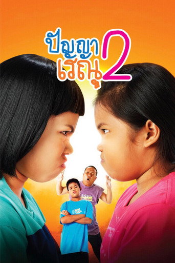 بانيا راينو 2