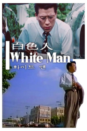الرجل الأبيض
