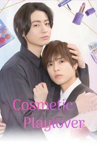 مستحضرات التجميل