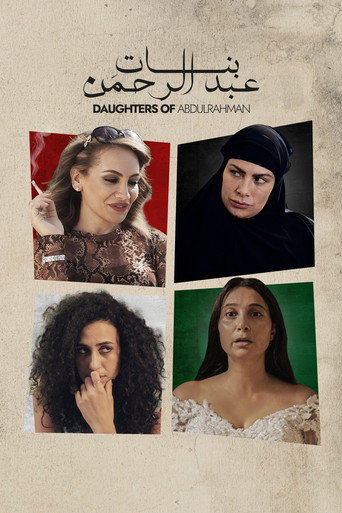 بنات عبدالرحمن