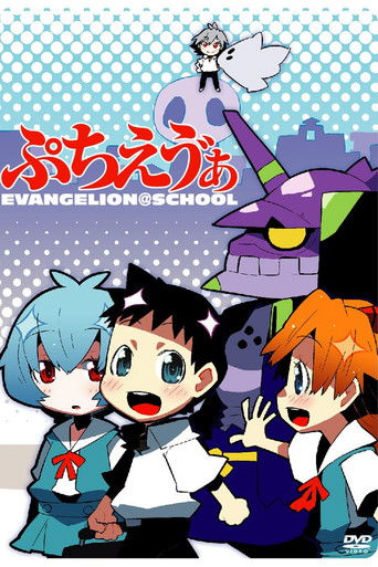 بيتي إيفا: Evangelion@School