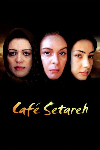 مقهى ستارة
