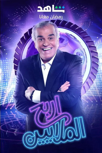 عربه الملايين