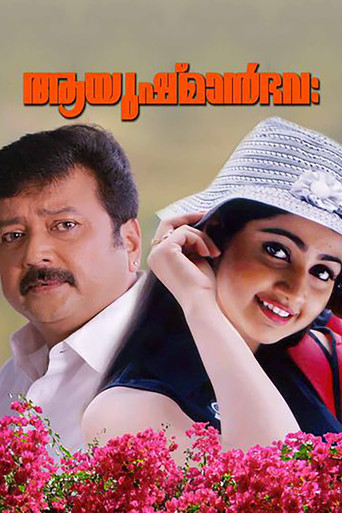 أيوشمان بهافا