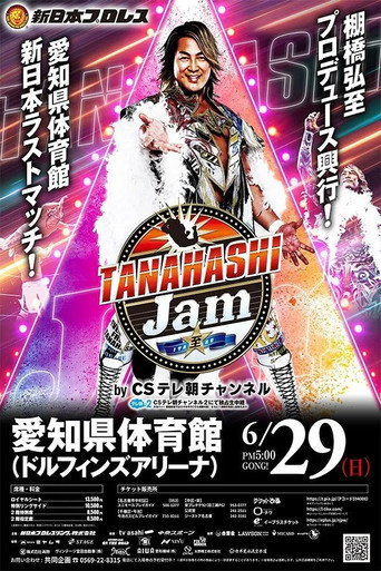 NJPW تاناهاشي جام