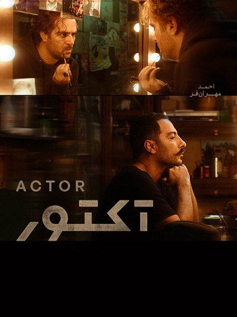 ممثل