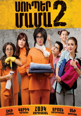 سوبر ماما 2