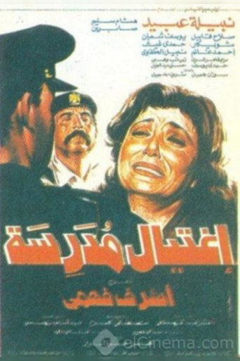 اغتيال المعلم