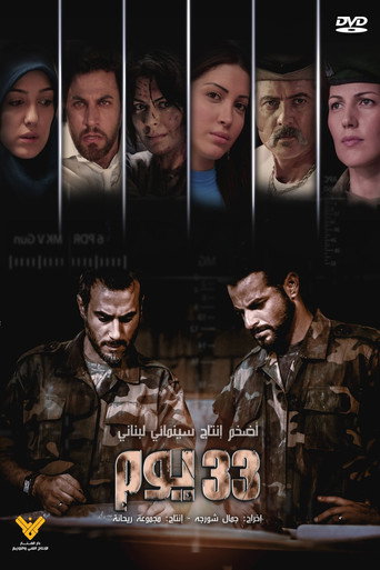 33 يوما