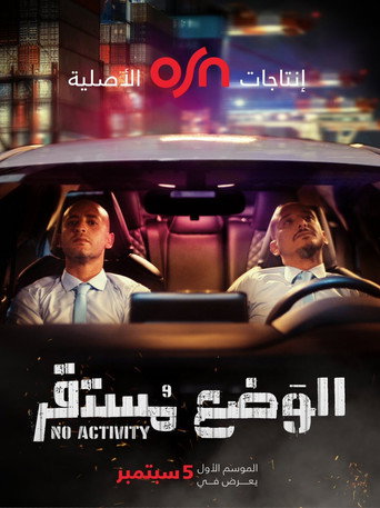 لا يوجد نشاط