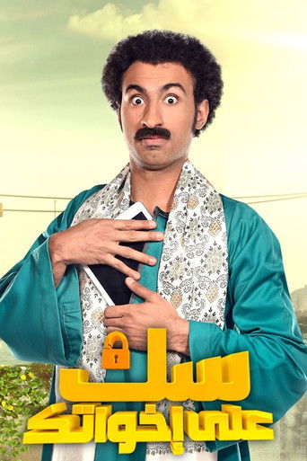 حبس أخواتك