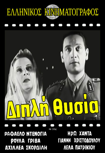 تضحية مزدوجة