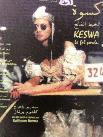 الكسوة: الخيط المفقود