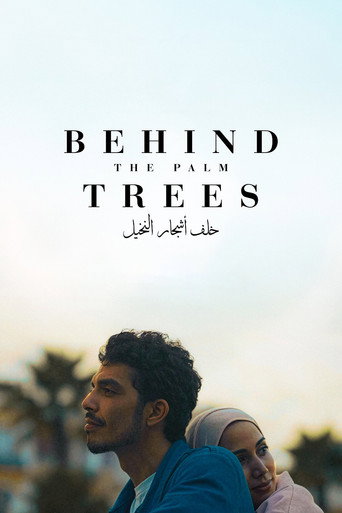 خلف النخيل