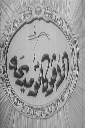 الافوكاتو مديحة