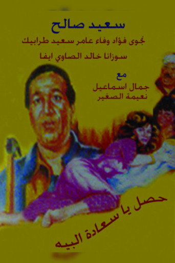 حصل يا سعدت البيه