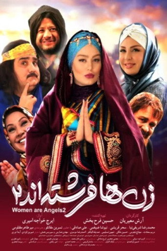 النساء ملائكة 2