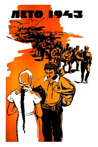 صيف 43