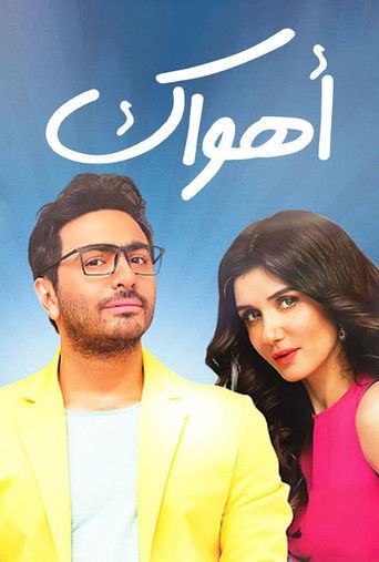 أنا أعشقك