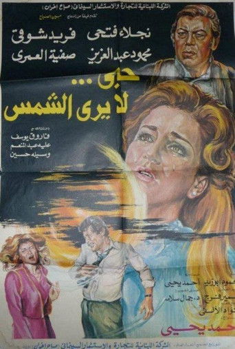 حب لا يارا الشمس