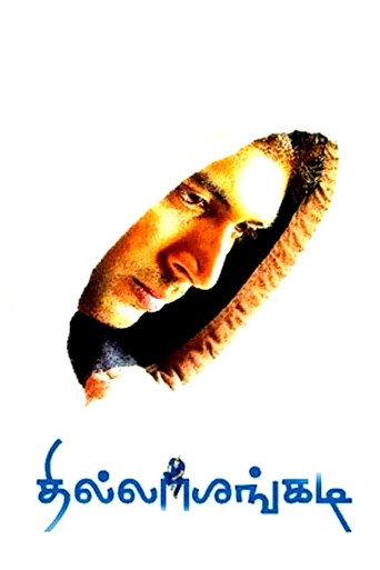 ثيلالانجادي