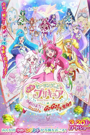 Healin' Good ♥ Precure: GoGo! تحول كبير! مدينة الأحلام
