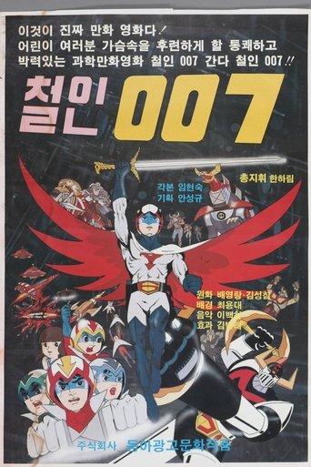 الرجل الحديدي 007