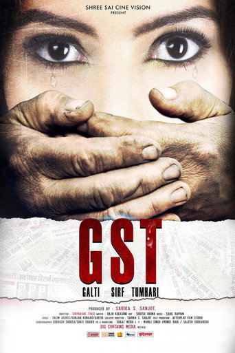 GST - جالتي سيرف تومهاري