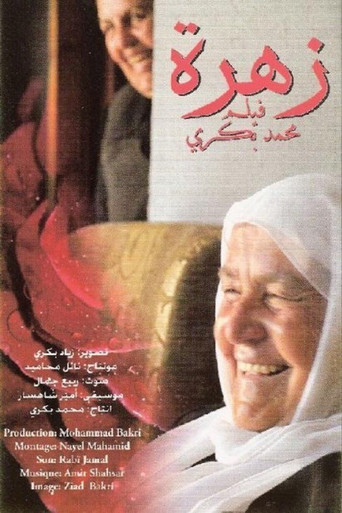 الزهراء