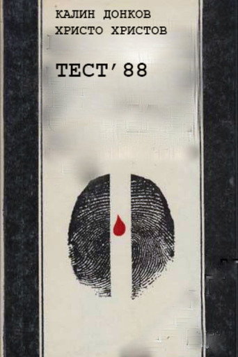 اختبار '88