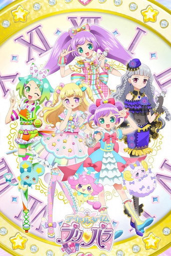 المعبود الوقت PriPara
