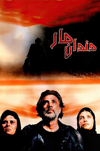ناب الثعبان