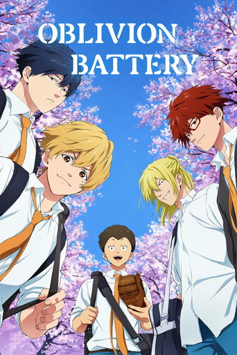بطارية النسيان