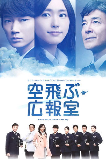 مكتب الشؤون العامة في السماء