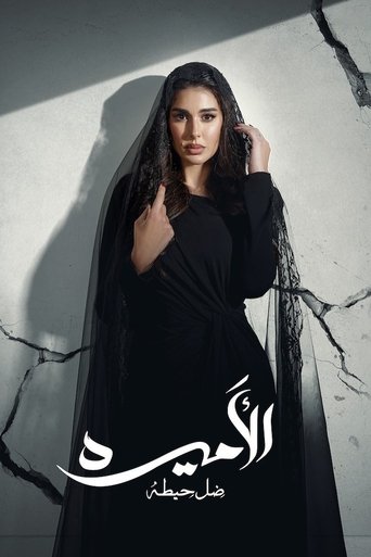 الاميرة : ظل هيتا