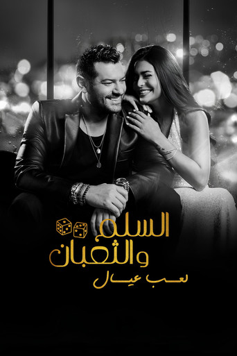 الثعابين والسلالم: لعب الأطفال