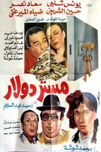 سيد دولار