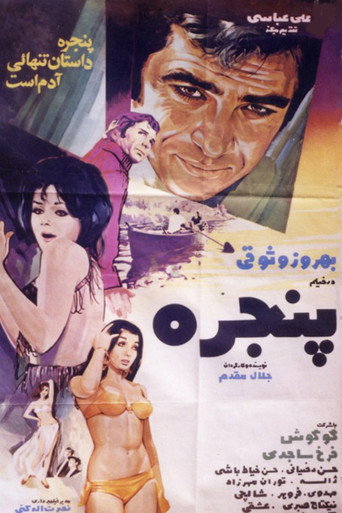 النافذة