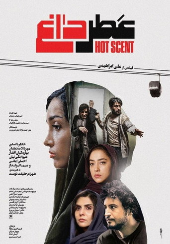 عطر ساخن