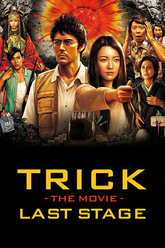 خدعة الفيلم: المرحلة الأخيرة