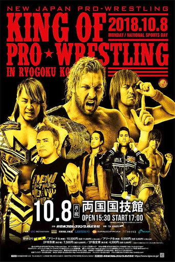 NJPW ملك المصارعة المحترفة 2018