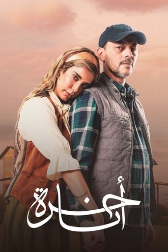 آنا حرة