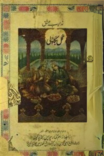 جول باكافالي