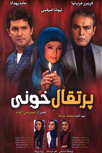 برتقال دم الزغلول