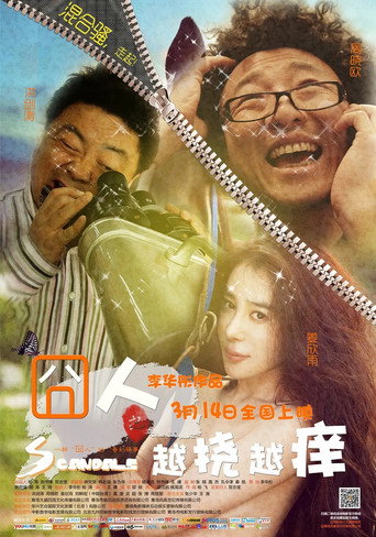 فضائح