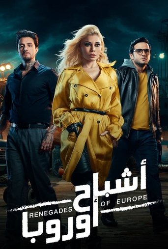 أشباح أوروبا