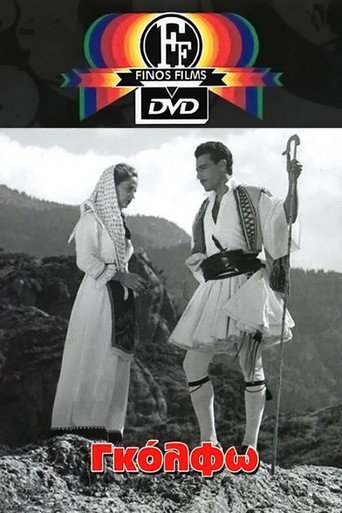 جولفو-فتاة الجبال