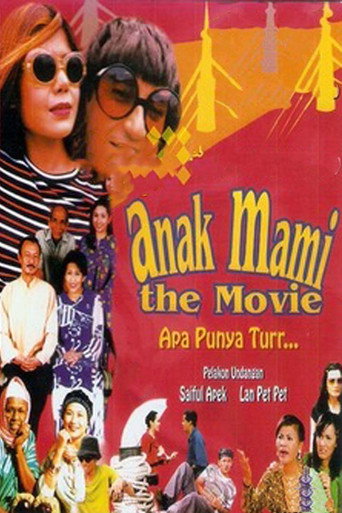 فيلم اناك مامي