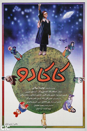 كاكادو