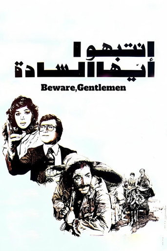 احذروا أيها السادة